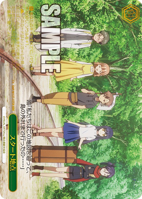 スタート地点(RRR) 【SMP/W137-035RRR】